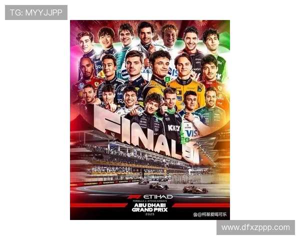 F1：阿布扎比收官 维斯塔潘、诺里斯、皮亚斯特里三人鏖战终极冠军奖杯 🎯
